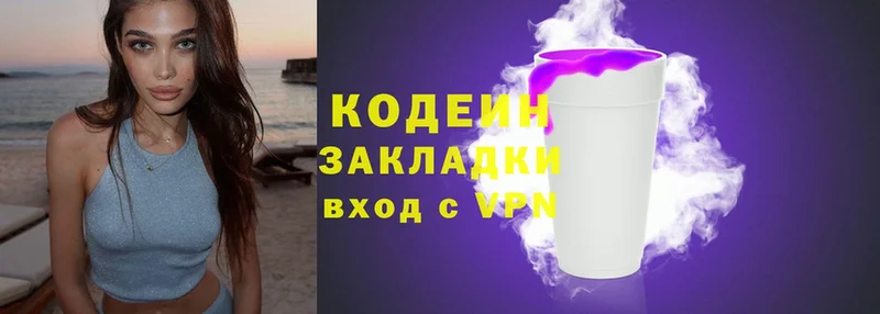 Codein Purple Drank  Прокопьевск 